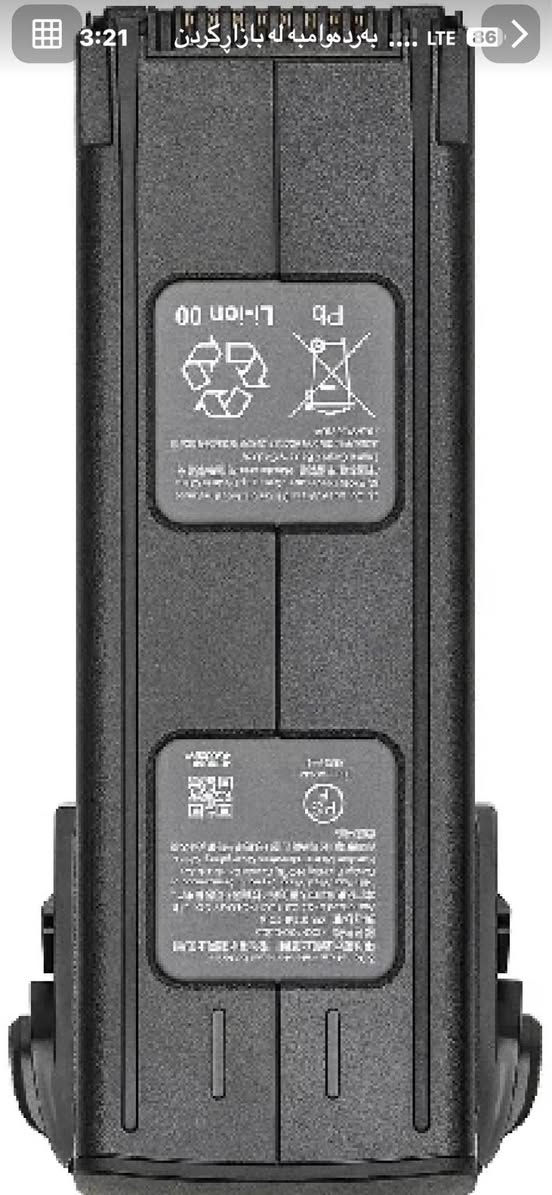 پاتری درۆنی(DJI Mavic 3 Intelligent Flight Battery
jmavic3)لۆک بەکار نەهاتو نرخیشی٩٠هەزار 
*********** أربيل, العراق

نص مكتوب في الصور:
- 3:21 ... به رده وام به بازارکردن ... LTE 86