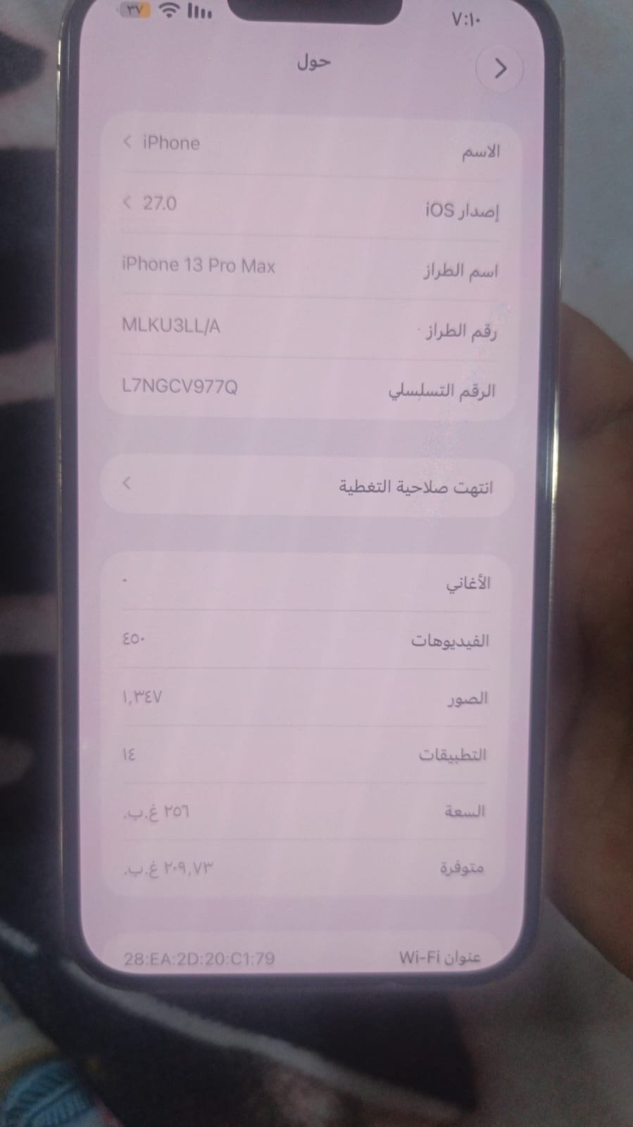 ايفون 13 برو ماكس • مكفول • بطارية ٨٢