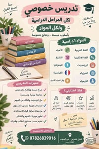 تدريس خصوصي • جميع المراحل • شارع عشرين