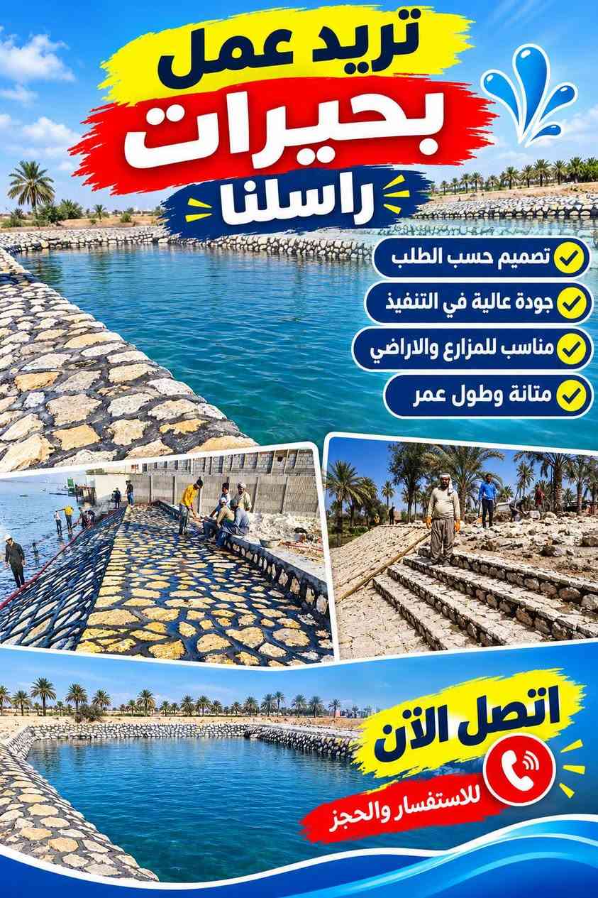 بناء حجر • بحيرات • أساسات بيوت
