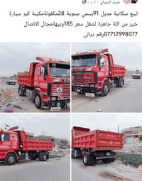 حيدر السراي • موديل ٩١ • جاهزة للشغل
