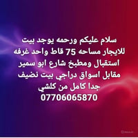 شارع ابو سمير • ٧٥م • ١ غرفة