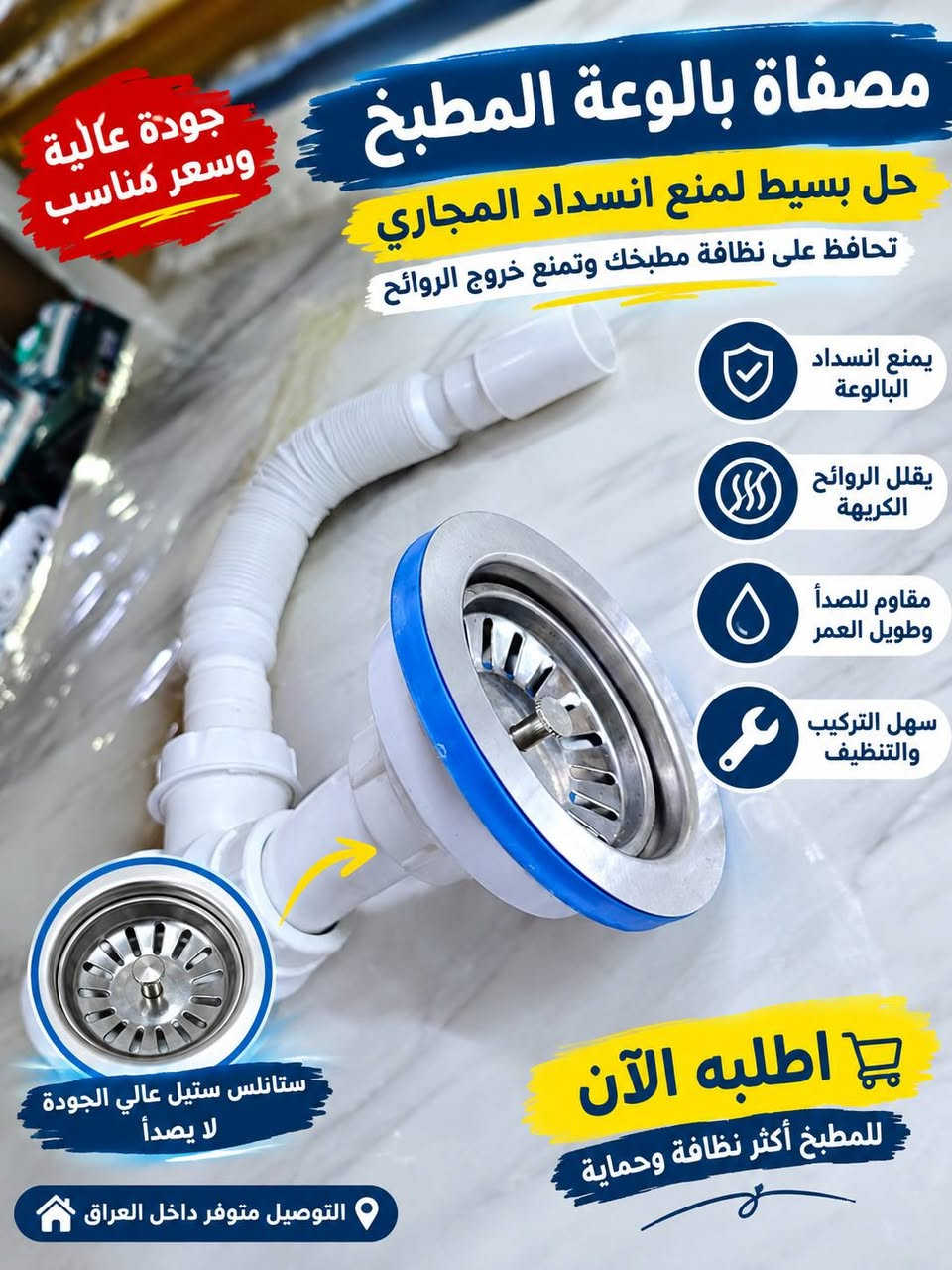 مصفاة مطبخ • ستاند ماء • مواد منزلية