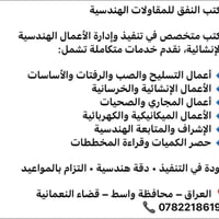 خدمات بناء • مقاول • قضاء النعمانية