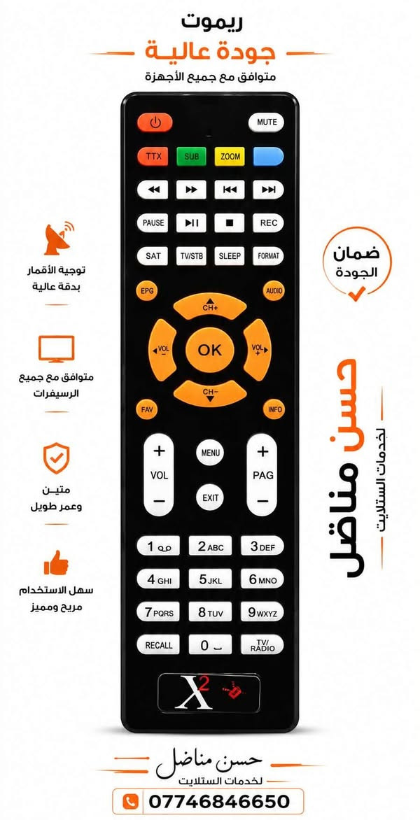 📺📡 متوفر ريمونت وستلايت
🔹 ريمونتات لجميع أنواع الرسيفرات والتلفزيونات
🔹 ستلايت وصحون وLNB
🔹 تنصيب وتوجيه الأقمار
🔹 ضبط الإشارة والترددات
🔹 حل مشاكل ضعف وتقطّع الإشارة
🚚 التوصيل:
📍 بغداد: 5 آلاف
📍 المحافظات: 6 آلاف
📞 للطلب والاستفسار: ***********
👤 حسن مناضل
🌹 أهلاً وسهلاً بكم
