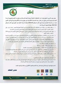 ضوابط التقديم على المعاهد النفطية للعام الدراسي 2026/2027  مكتبة المهن...