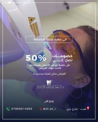 خصم ٥٠٪ • طب الأسنان • عيادة مدينة الابتسامة