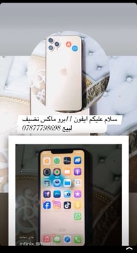 آيفون ١١ برو ماكس • مستعمل • ناصرية
