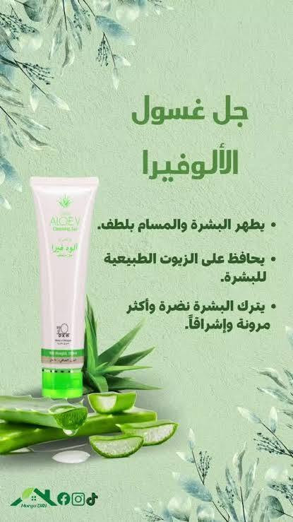مجموعة الألوفيرا • لوشن الجسم • شامبو جانوزي