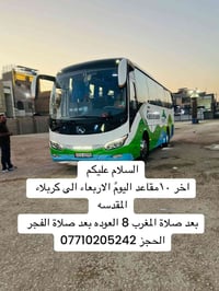 كربلاء المقدسه • آخر ١٠ مقاعد • بعد المغرب