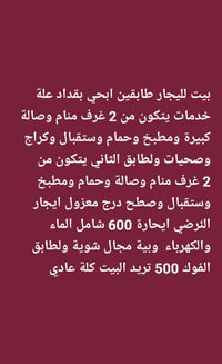 ابحي بغداد • طابقين • شامل ماء وكهرباء