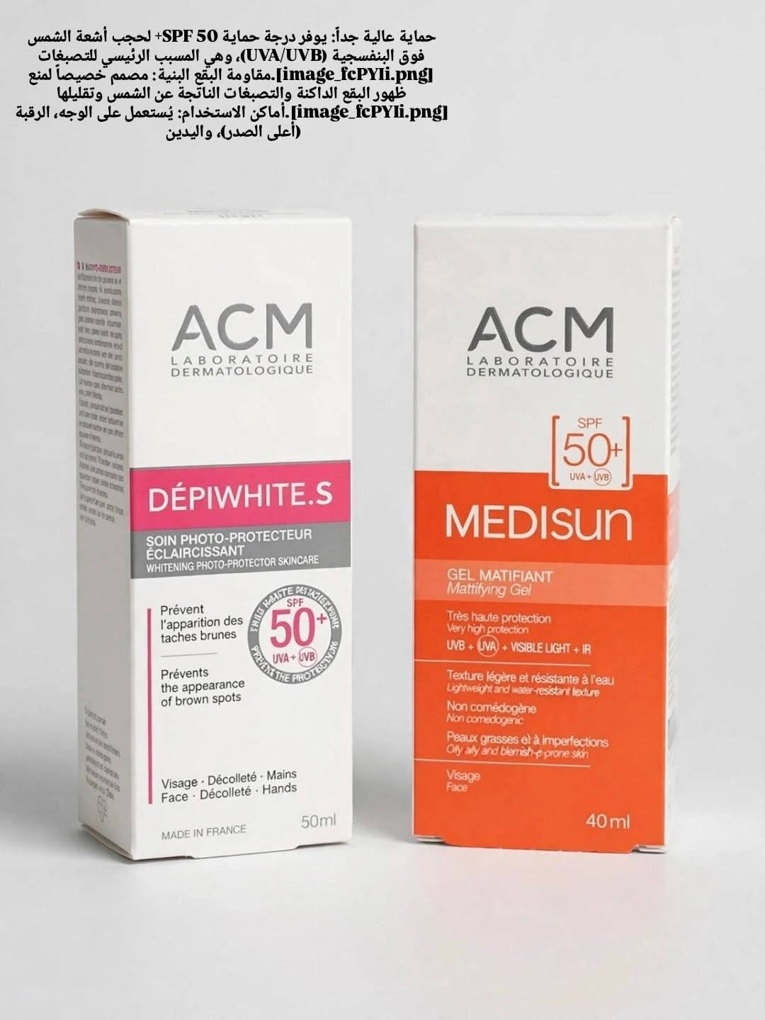 ⁨	كولكشن منتجات ACM⁩
#مكياج #منتجات #اكسبلور_فولو #منتجات_عناية

نص مكتوب في الصور:
- حماية عالية جداً: يوفر درجة حماية 50+ SPF لحجب أشعة الشمس فوق البنفسجية (UVA/UVB)، وهي المسبب الرئيسي للتصبغات مقاومة البقع البنية: مصمم خصيصاً لمنع ظهور البقع الداكنة والتصبغات الناتجة عن الشمس وتقليلها أماكن الاستخدام: يُستعمل على الوجه، الرقبة (أعلى الصدر)، واليدين
- حماية مستوى وشاملة. يحمى البشرة من جميع أنواع الأشعة الضارة (UVA + UVB) بالإضافة إلى الضوء المرئي والأشعة تحت الحمراء.توحيد لون البشرة: يحتوي على لون خفيف (Light Tint) يساعد في تغطية العيوب البسيطة وتوحيد المظهر كبديل خفيف للمكياج.مقاوم للماء والعرق: يضمن استمرار الحماية لفترة أطول أثناء الحركة أو السباحة.قوام خفيف: مناسب لجميع أنواع البشرة دون ترك ملمس دهني ثقيل.
- ترميم حاجز البشرة: يعيد بناء الخط الدفاعي المتضرر للجلد ويقويه بفضل احتوائه على 4% فيتامين PP (النياسيناميد).ترطيب عميق غير دهني: يمنح ترطيباً مكثفاً يدوم طويلاً دون ترك طبقة زيتية أو
- حماية قصوى وشاملة: يحمي البشرة من جميع أنواع الأشعة الضارة (UVA + UVB) بالإضافة إلى الضوء المرئي والأشعة تحت الحمراء.توحيد لون البشرة: يحتوى على لون خفيف (Light Tint) يساعد في تغطية العيوب البسيطة وتوحيد المظهر كبديل خفيف للمكياج.مقاوم للماء والعرق: يضمن استمرار الحماية لفترة أطول أثناء الحركة أو السباحة.قوام خفيف: مناسب لجميع أنواع البشرة دون ترك آثار دهنية.
- الإحساس بالحكة والتهيج المصاحب للقشرة. تخفيف الاحمرار: يساعد في تلطيف فروة الرأس وتخفيف بقع الاحمرار الناتجة عن الالتهاب. تنظيف لطيف: ينظف الشعر وفروة الرأس دون تجفيفهما، ويعيد للشعر بريقه ونعومته.