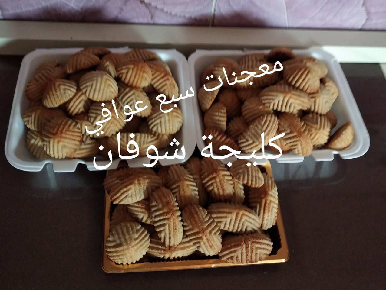 كليجة عصرونيه • شوفان • معجنات سبع عوافي