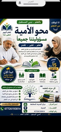 محو الأمية • شهادة الرابع الابتدائي • قضاء المدينة