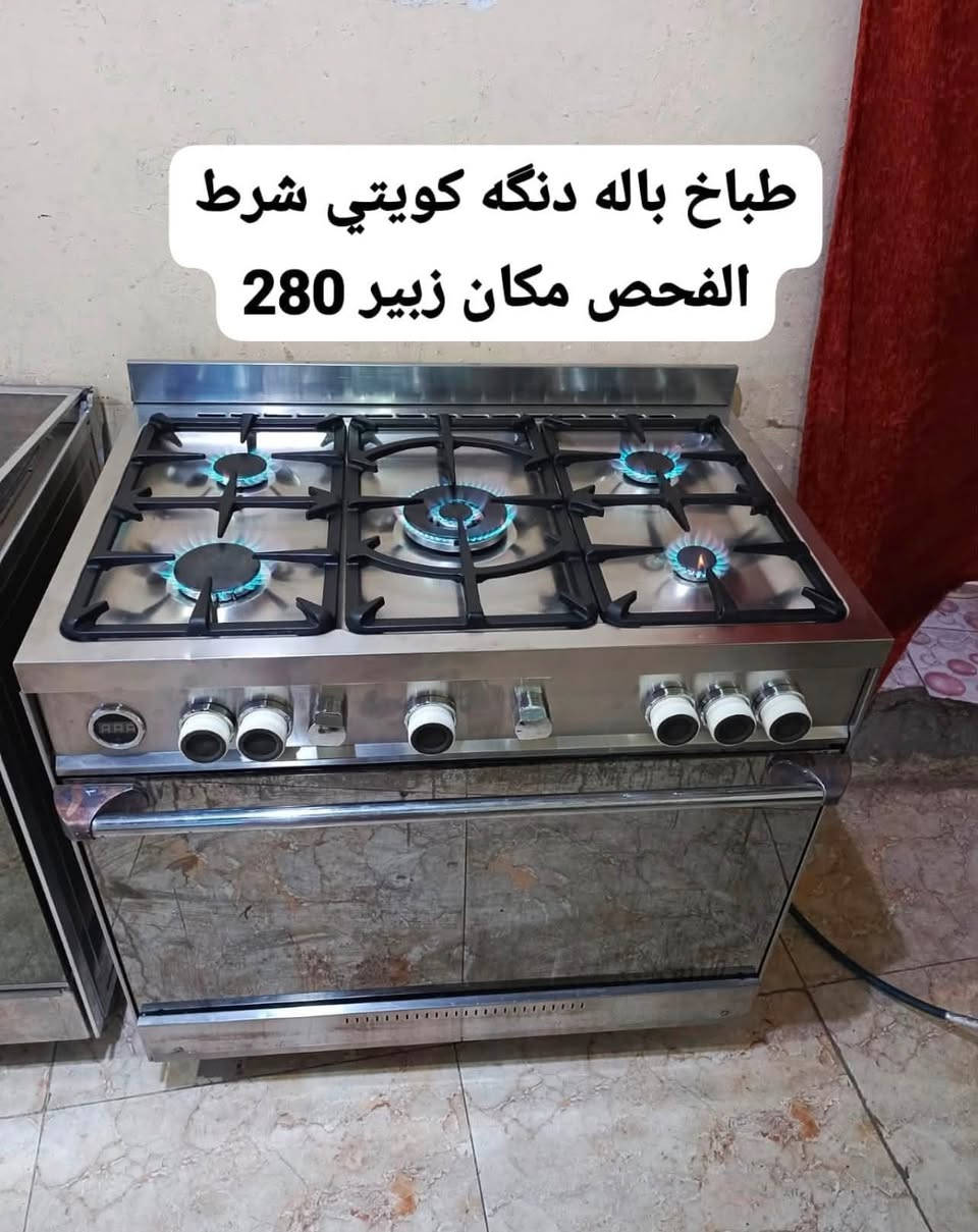 اللاستفسار  واتساب  *********** متوفر توصيل جميع المحافضات شرط الفحص والنضافه طباخات باله كويتي
