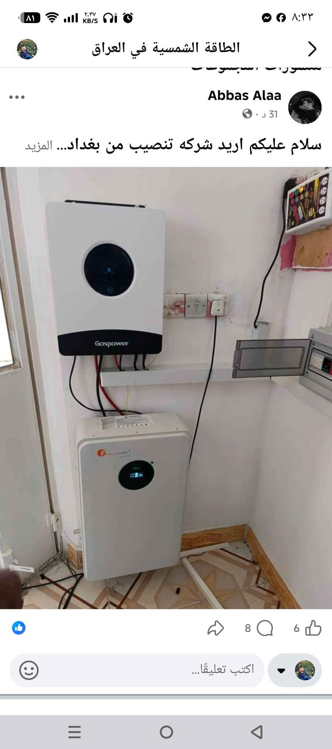 ‏☀️ عرض جديد وحصري من مكتب المهندس للطاقة الشمسية ☀️
‏السعر حصري ولفترة محدودة
‏هل ترغب بالتحول إلى الطاقة الشمسية لكن تجد صعوبة في توفير تكلفة المنظومة كاملة دفعة و احدة
‏نوفرلك منضومة 16امبير تتكون
‏1_انفيرتر 6كيلو يتحمل 24امبير
‏2-بطارية 16كيلو تشغيل 16امبير لمدة 4ساعات 20امبير لمدة 3ساعات بتناوب مع الوطني
‏3_بورد حماية مع فصل البارد المشترك
‏
‏الحل أصبح أسهل مما تتصور! ✅
‏
‏منظومة طاقة مجزأة على مراحل تمنحك فرصة البدء الآن، والتوسع مستقبلاً حسب إمكانيتك المادية.
‏
‏🔋 المرحلة الأولى – بسعر 3.450.000دينار فقط
‏
‏امتلك:
‏✅ بطارية
‏✅ إنفيرتر
‏
‏وبدون الحاجة إلى شراء الألواح الشمسية في البداية!
‏
‏استمتع بالكهرباء بصورة مستقرة حسب قدرة المنظومة، وقلّل اعتمادك على المولد الأهلي ومولد المنزل، ثم أكمل منظومتك في الوقت الذي يناسبك.
‏
‏لماذا تدفع كل شيء دفعة واحدة؟

‏ابدأ اليوم بالمرحلة الأولى، ووسّع منظومتك مستقبلاً حسب قدرتك واحتياجاتك.
‏
‏🔥 العرض والسعر لفترة محدودة!
‏اغتنم الفرصة الآن قبل انتهاء العرض.
‏
‏📍 مكتب المهندس للطاقة الشمسية
‏☀️ طاقة مستمرة... راحة أكبر... ومستقبل أفضل
‏***********م.بكر
‏***********م.سجاد
