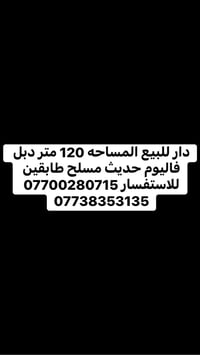 ١٢٠م • طابقين • مسلح
