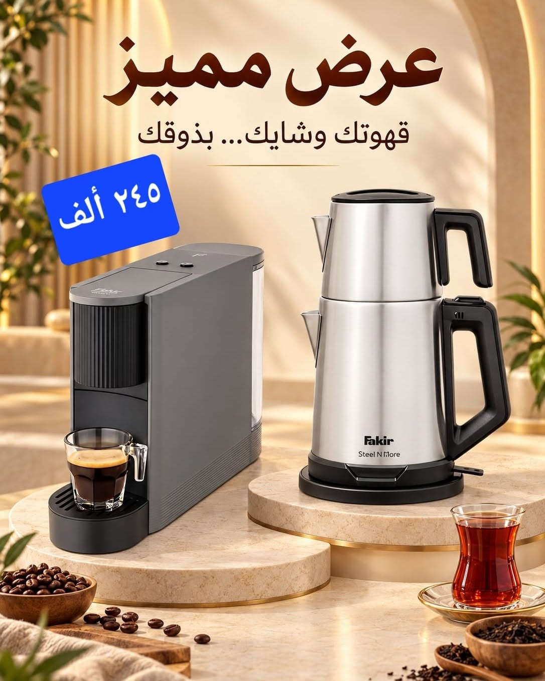 فاكير • INSIDE • عروض