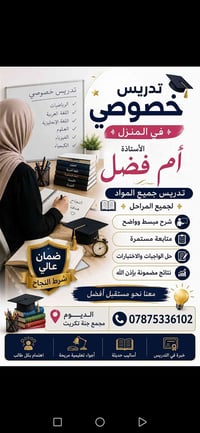تدريس خصوصي • جميع المواد • مجمع جنة تكريت