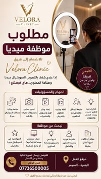 موظفة ميديا • تصوير فيديو • البصرة السومر
