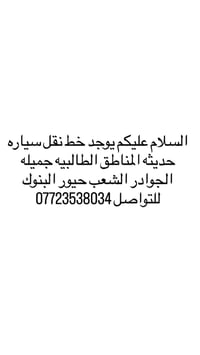 نقل سيارة • حديثة • الطالبيه