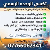 تكسي الوحدة • استقبال مطار • توصيل محافظات