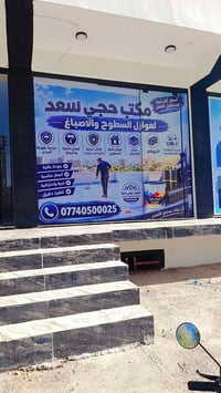عوازل السطوح • جلي الأرضيات • سليمان بيك