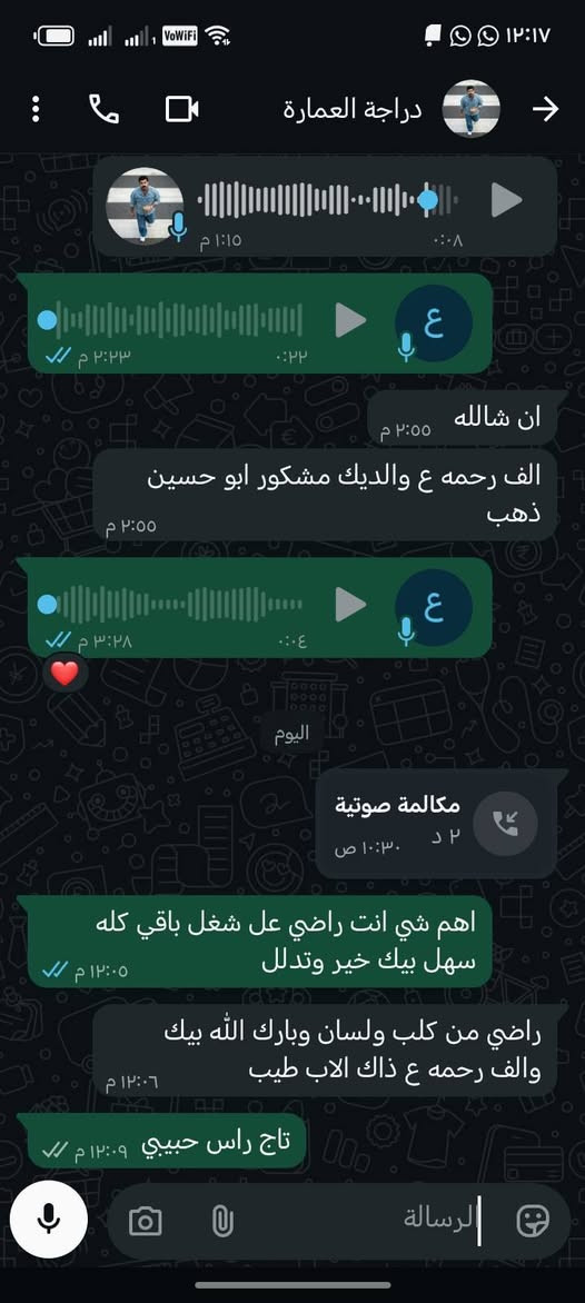 من تعبر مرحلة بثقة بعمل هيج نتيجة صير 🔥🔥🔥🔥
اخوتنة اهل العمارة ع راس وكل محافظات العراق حبيبة
اخونة من اهل العمارة راد دراجة من عدنه وشغل ع ذوقة وجودة العمل علينة وحمدالله راضي علينه وإنشاء الله إنتو هم راضين ع عمل
هوندا ستد بلاديه بلاديه بلاديه جديدة بمعنة كلامه وضل تحت فحص يومين بعد اكمال تعميرة دراجة وحمدالله 
اخوتنة نشرف بكل #ورشتكم #بخدمتكم
#الثقة هيه الدل ع جودة العمل وامتياز العمل 
مكان الورشة الشعب حي بساتين مدخل شقق عمار الحكيم

علي المشهداني ***********...***********
سيف ابو نمر+9647724894940

نص مكتوب في الصور:
- دراجه العماره
- ١٠:٢٣ م ٠:٠٦
- هاي هيه بعد اني مامشتري دراجه مشتري
- سمعتك طيبه وكلامك راقي
- ١٠:٢٥ م
- وكل لبركه بيك ان شالله ومااتقصر ١٠:٢٥ م
- ١٠:٢٥ م ٠:٢٢
- زين عندك وتصيل غير للعماره ١٠:٢٥ م
- ١٠:٢٦ م ٠:١٨
- الف رحمه ع والديك بعد اني وراك مااجي
- انت اعتبرها لخوك صغير
- ١٠:٢٧ م
- شكد صير وي توصيل وشكد احولك
- ١٠:٢٩ م ١:١٥
- عراس والله ١٠:٣٠ م
- سه اني ليوم بدوام باجر احولك ان شالله
- ١٠:٣١ م
- دراجة العمارة ١:١٥ م ٠:٠٨ ع ٢:٢٣ م ٠:٢٢ ان شالله ٢:٠٥ م الف رحمه ع والديك مشكور ابو حسين ذهب ٢:٠٥ م ع ٣:٢٨ م ٠:٠٤ اليوم مكالمة صوتية ٢ د ١٠:٣٠ ص اهم شي انت راضي عل شغل باقي كله سهل بيك خير وتدلل ١٢:٠٥ م راضي من كلب ولسان وبارك الله بيك والف رحمه ع ذاك الاب طيب ١٢:٠٦ م تاج راس حبيبي ١٢:٠٩ م الرسالة