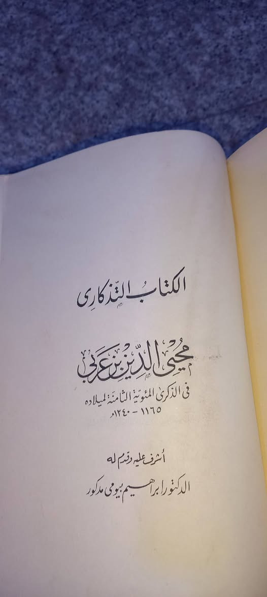 (    الكتاب التذكاري 
     محي الدين بن عربي 
     في الذكرى المئوية الثامنة لميلاده  ١١٦٥ - ١٣٤٠ م )

وزارة الثقافة الجمهورية العربية المتحدة 

دار الكاتب العربي ١٩٦٩ م 

السعر   ١٣   ألف دينار 

رابط المكتبة على التلكرام 

https://t.me/maktabat_abu_abd
