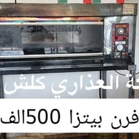 اغراض مطعم • الرمادي • للبيع