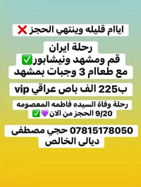 قم ومشهد ونيشابور • ٣ وجبات • ٩/٢٠
