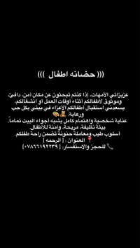 حضانة بالبيت • عناية شخصية • الرحمه