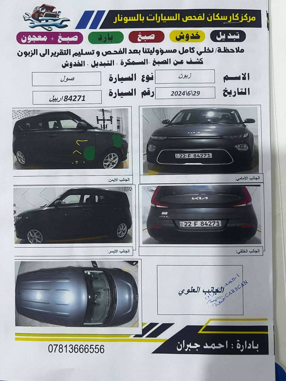 كيا صول موديل 2022
حادث فقط جاملغ بارد
مواصفات نقطه عمياء توقف ذاتي 
درايف مود تحديد مسار مثبت سرعه موصفات حلوه 
ماشيه ٨٣
السياره ماشاءالله كلش حلوه ونشطه بانزين فقط محسن دهن اصلي ب ٩٠ الف ادامه كامله كل سنه وكاله بأسمي 
السياره بأسم شركه وكاله تحويل جاهز السونار مرفق مع المنشور وصور الحادث كذالك *********** 
السعر ١٤٨ المكان النجف الاشرف كوفه
