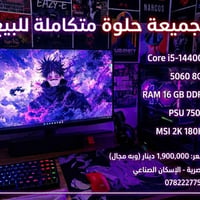 i5-14400F • RTX 5060 • شاشة MSI 2K 180Hz