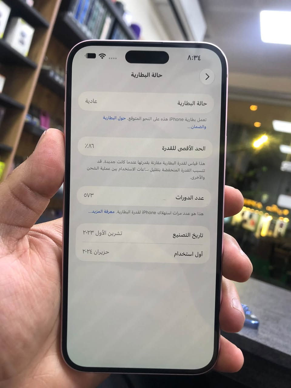 ايفون ١٥ بلاس
اللون وردي 
الذاكرة ٢٥٦ 
البطارية ٨٦ 
الجهاز شرق اوسط 
بلادي مكفول 
نظيف جدا جدااا 
السعر ٧٥٠ الف وبية مجال 
بغداد شارع فلسطين
***********

نص مكتوب في الصور:
- ٨:٣٣
- حول
- > iPhone
- < 27.0
- iPhone 15 Plus
- MU193AA/A
- M9LFCMXRQ6
- .
- ٢٥٦ غ.ب.
- ٢٣٦,١٩ غ.ب.
- F8:E5:CE:B8:CA:12
- F8:E5:CE:C1:44:3B
- 4.02.04
- الاسم
- إصدار iOS
- اسم الطراز
- رقم الطراز
- الرقم التسلسلي
- الأغاني
- الفيديوهات
- الصور
- السعة
- متوفرة
- Wi-Fi عنوان
- Bluetooth
- البرنامج الثابت للمودم
- ٨:٣٤
- حالة البطارية
- عادية
- تعمل بطارية iPhone هذه على النحو المتوقع. حول البطارية والضمان...
- الحد الأقصى للقدرة
- ٨٦%
- هذا قياس لقدرة البطارية مقارنة بقدرتها عندما كانت جديدة. قد تتسبب القدرة المنخفضة بتقليل ساعات الاستخدام بين عملية الشحن والأخرى.
- عدد الدورات
- ٥٧٣
- هذا هو عدد مرات استهلاك iPhone لقدرة البطارية. معرفة المزيد...
- تاريخ التصنيع
- تشرين الأول ٢٠٢٣
- أول استخدام
- حزيران ٢٠٢٤