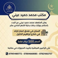 رحلة البر • ١-١١-٢٠٢٦ • اعمار كراند