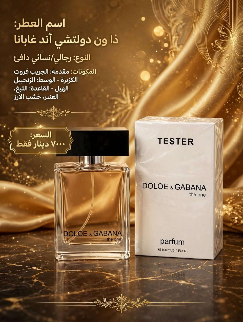عطور • تيستر • بابل مسيب