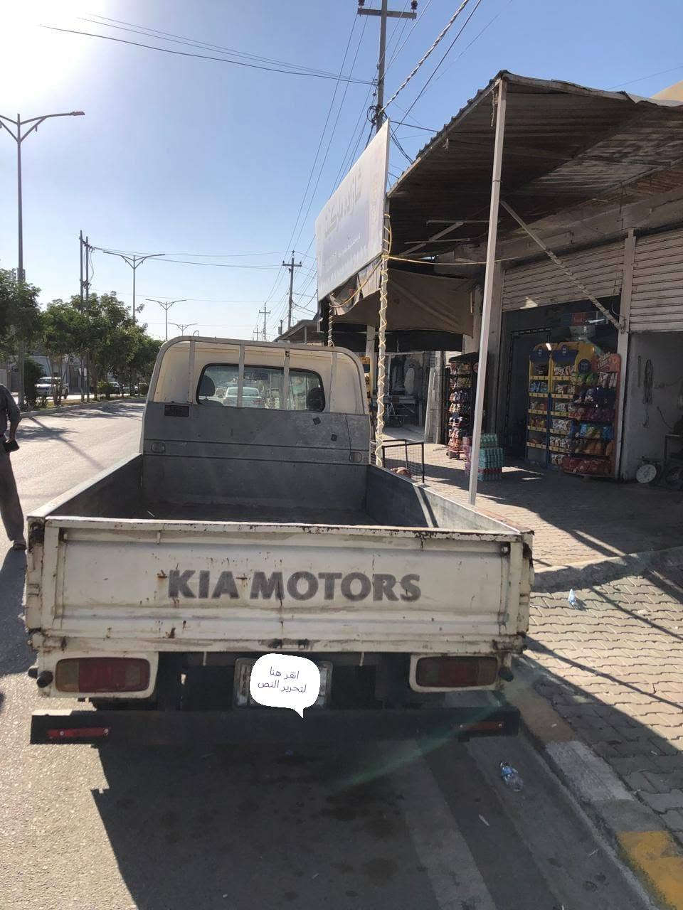 تفاصیل
رقم بغداد سنویە جدید مشروع وطنی بسمی
تحویل و حصة كاز موجود
اكسل
شاصی
رقم شاصی
محرك 
كل بشرط
فقط كیر عاتل یحتاج ترتیب
مكان كركوك 
***********
***********
واتس ئاپ موجود كركوك, العراق
