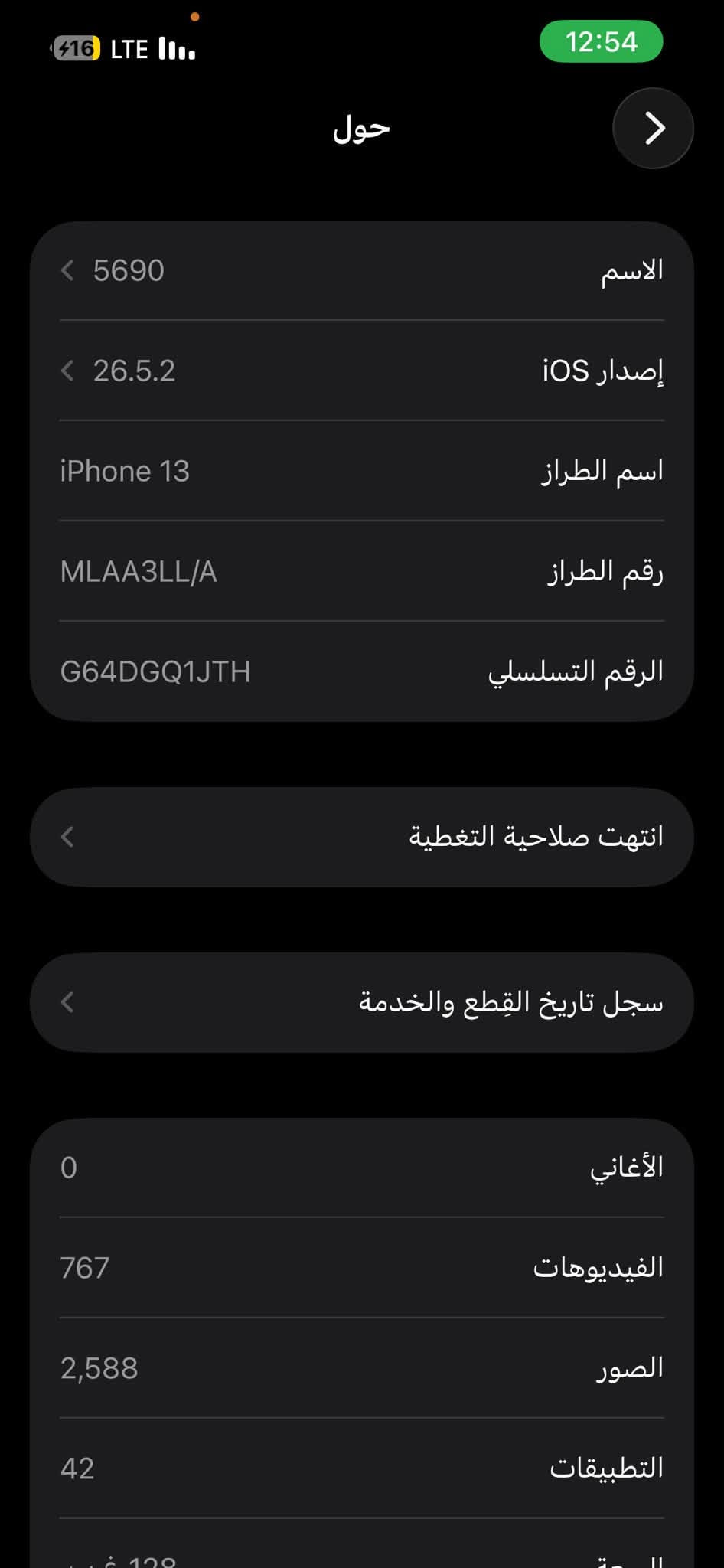 سلام عليكم 
ايفون 13 عادي 
ذاكرة 128 
بطارية 95 
لون احمر 
امريكي 5g
مستبدل شاشه فقط 
سعر 325 وبي مجال قليل 
*********** واتساب متواجد فيس ايضاً 
مكاني بعقوبة
