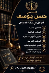 محامي • دعاوى مدنية • استشارات قانونية