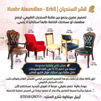 قشر السنديان • أربيل عينكاوا • ضمان 5 سنوات