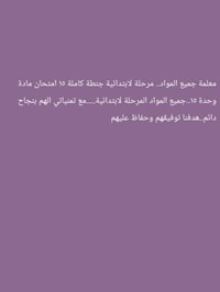 معلمة • جميع المواد • ابتدائية