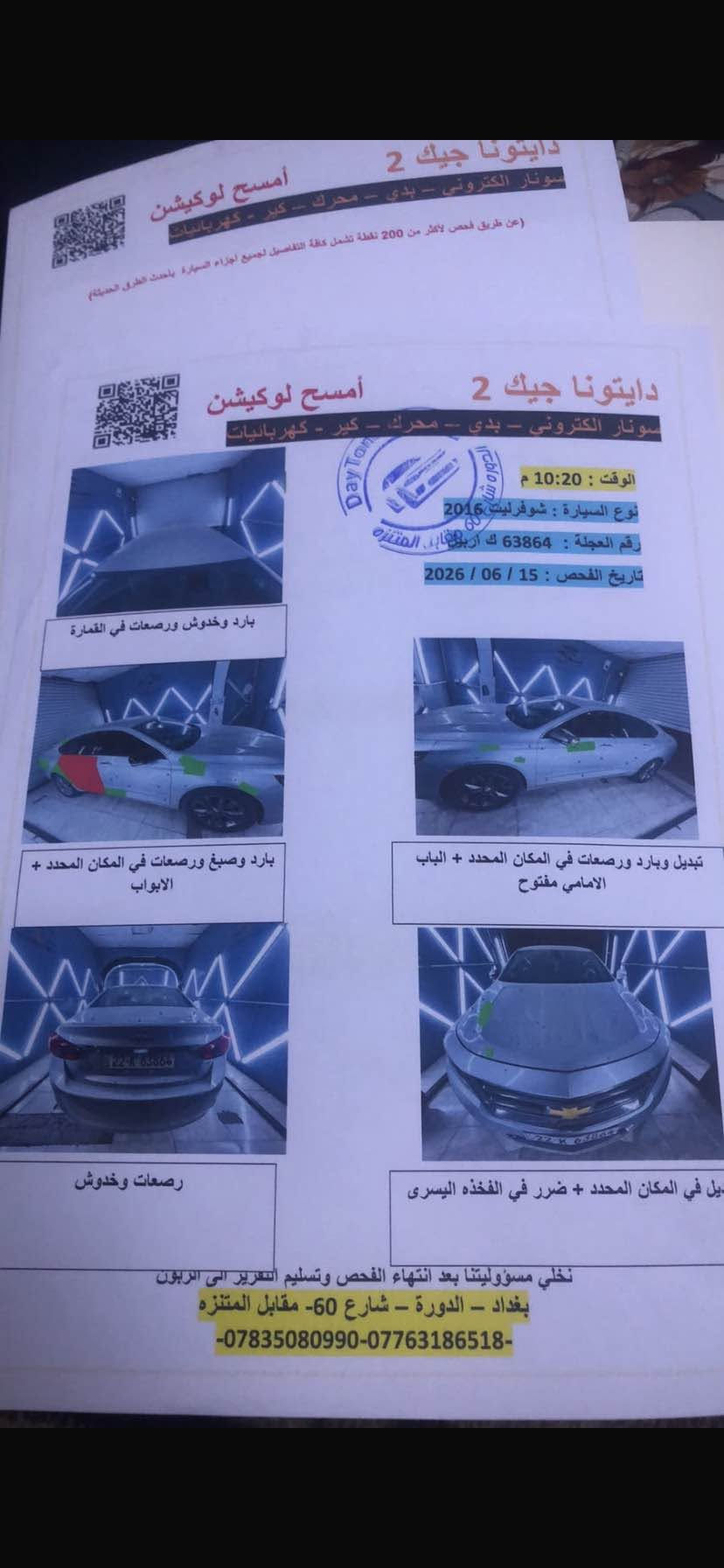 السلام عليكم امبالا 4 سلندر 2500  lt 2016 رقم اربيل لون رصاصي  سعر 95$ 

تبريد تدفئه 
قاصه 
تحكم ستيرن 
شاشه كار بلي
شاشه اعطال
كشنات جلد 
كشنات كهرباء 
حساسات خلفيه 
كامره خلفيه
باتري جديد
داينمو جديد 
فيتم نوزلات بلكات مجاول جديده 
دهن جديد 
مي احمر زيتي جديد
كلوبات زنون 
نواقص قفل جنطه 
وتايرات نص عمر
*********** واتساب بغداد, العراق

نص مكتوب في الصور:
- دايتونا جيك 2
- سونار الكتروني - بدي - محرك - كير - كهربانيات
- (عن طريق فحص لأكثر من 200 نقطة تشمل كافة التفاصيل لجميع أجزاء السيارة بأحدث الطرق الحديثة)
- امسح لوكيشن
- الوقت : 10:20 م
- نوع السيارة : شوفرليت 2016
- رقم العجلة : 63864 ك ارباباب المتنزه
- تاريخ الفحص : 15 / 06 / 2026
- بارد وخدوش ورصعات في القمارة
- بارد وصبغ ورصعات في المكان المحدد + الابواب
- تبديل وبارد ورصعات في المكان المحدد + الباب الامامي مفتوح
- رصعات وخدوش
- تبديل في المكان المحدد + ضرر في الفخذه اليسرى
- نخلي مسؤوليتنا بعد انتهاء الفحص وتسليم التقرير الى الزبون
- بغداد - الدورة - شارع 60- مقابل المتنزه
- -***********-***********-