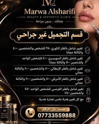 عيادة الزين للاسنان • تجميل غير جراحي • فيلر