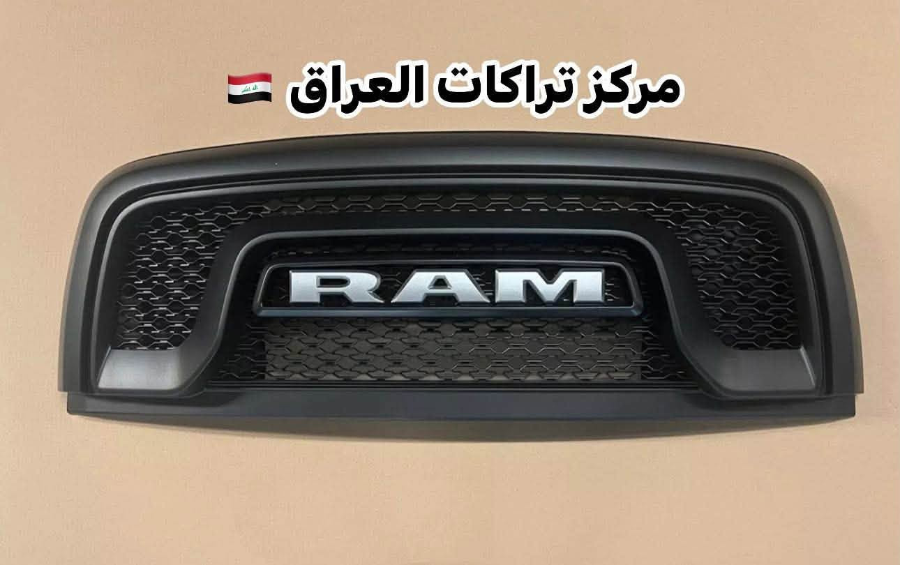‼️‼️تتوفر تشكيلة شبابيك رام وفورد F150 

🔹شباك رام كروم من 19 لل 24 
🔹شباك رام ابيض كامرا من 19 لل 24 
🔹شباك رام اسود علامة ضوئية من 19 لل 24 
🔹شباك رام كلاسك ريبل بلاد من 13 لل 24 
🔹شباك رام كلاسك اسود اصلي من 13 لل24 
🔹شباك F150 شكل رابترا بلاد من 21لل24 
🔹 شباك F150 شكل رابترا بلاد من 15لل17 
🔹 شباك F150 شكل رابترا بلاد من 9 لل 14 

📍📍العنوان ::👇
‏‎بغداد _شارع فلسطين _مقابل محطة وقود باب المعظم  و الاسواق المركزية مال مستنصرية 
داخل الفرع اول كراج على اليمين‎
مركز تراكات العراق 🇮🇶 

متواجدين كل ايام الأسبوع عدا يوم الجمعة  من الساعة التاسعة صباحاً وحتى الساعة السابعة مساء 
‏‎
‏‎يوجد توصيل لجميع محافظات العراق 🇮🇶  يرجى الاتصال خلال اوقات الدوام 
***********
***********
📍موقعنا مثبت على خرائط كوكل و ويز👇
استخدم Waze للقيادة إلى Baghdad - بغداد: https://waze.com/ul/hsvztdruvs
