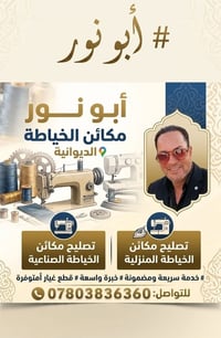 الديوانية • تصليح موقعي • مكائن صناعية ومنزلية