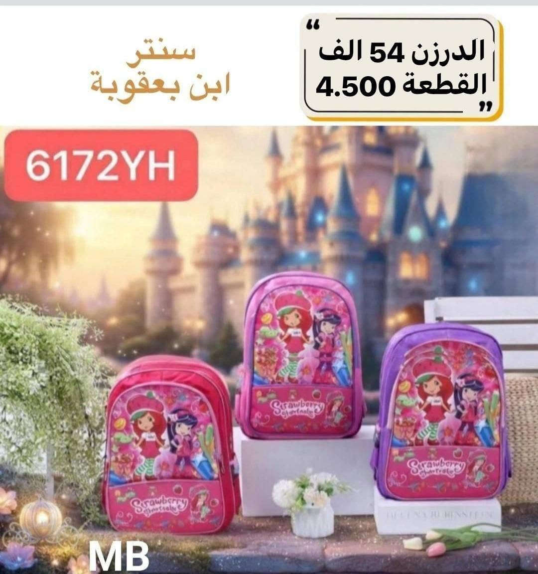 "أصحاب المحلات والمكاتب 📢 توفرت عدنا أقوى تشكيلة جنط مدرسية."

واتســـــــــــاب
https://wa.me/message/PXCZ4PJ6Z7TEO1

رقم الهاتف 
***********

قناة تلــــيــــكرام 
https://t.me/StoreStoreStor

رابط قناة الواتساب 
https://chat.whatsapp.com/It5UrMdpzRbA6bi09OxC9V?mode=gi_t
