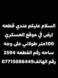 موقع العسكري • ١٠٠متر • قطعة ٢٥٩٤