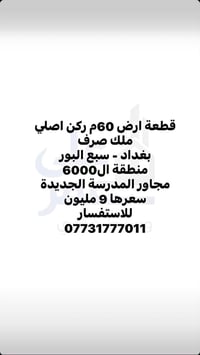 سبع البور • ٦٠م • ملك صرف