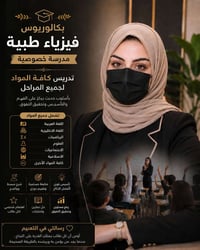 ابتدائية ومتوسطة • رياضيات كيمياء فيزياء • توله فروش